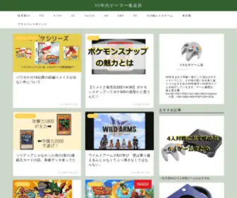 HoiHoi90.com(90~00年代ゲーム) Screenshot