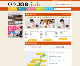 Hoiku-Hello-Job.net(保育専門のお仕事情報サイト「CCS) Screenshot