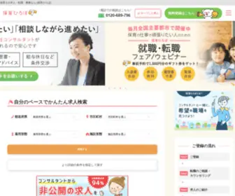 Hoiku-Hiroba.com(保育士) Screenshot
