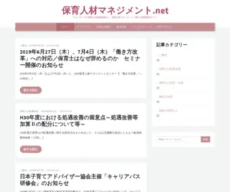 Hoiku-Jinzai.net(キャリアパスや保育士の処遇改善について) Screenshot