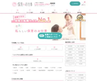 Hoiku-Shigoto.com(ä¿è²å£«ã»å¹¼ç¨åæè«­ã®) Screenshot