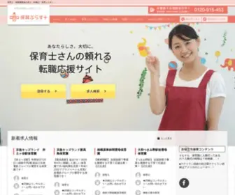 Hoikuplus.com(保育士専門) Screenshot