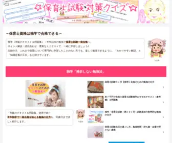Hoikushi-Taisaku.com(保育士試験対策クイズ) Screenshot