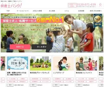 Hoikushibank.com(保育士) Screenshot