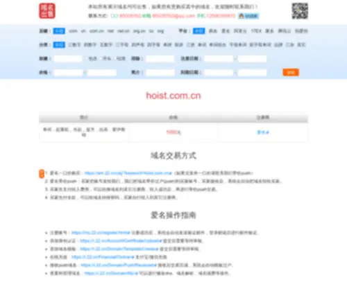Hoist.com.cn(全讯网) Screenshot