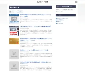 Hojincard.com(クレジットカード) Screenshot