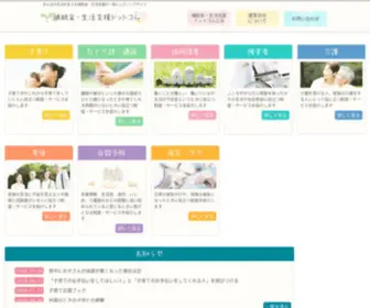 Hojokin-Shien.com(生活支援) Screenshot