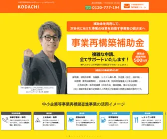 Hojokin.works(株式会社木立は、新分野展開や業態転換・事業・業種転換等) Screenshot