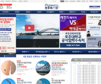 Hojufirst.com(호주유학기업) Screenshot