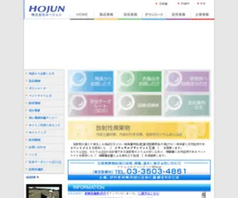 Hojun.co.jp(ホージュン) Screenshot