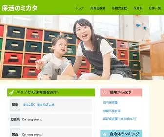 Hokatsunomikata.com(保育園検索から保活に必要な知識までこれで解決) Screenshot