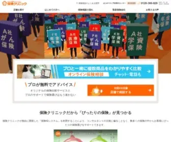 Hoken-Clinic.com(公式) Screenshot