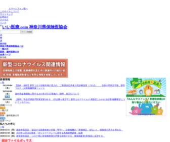 Hoken-I.co.jp(神奈川県保険医協会) Screenshot