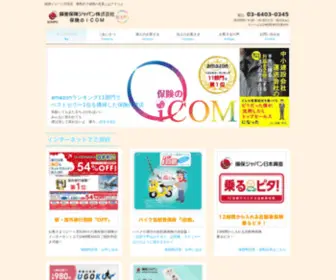 Hoken-Icom.net(損保ジャパン代理店) Screenshot