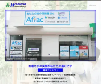 Hoken-Innovation.jp(保険イノベーション) Screenshot