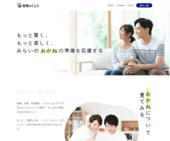 Hoken-Kufu.com(「保険) Screenshot