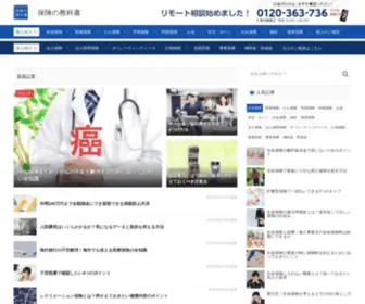 Hoken-Kyokasho.com(保険の教科書) Screenshot