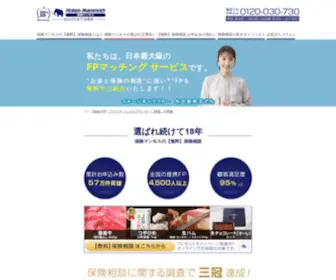 Hoken-Mammoth.com(保険マンモス) Screenshot
