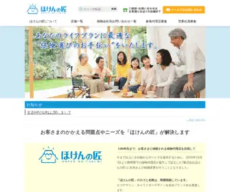 Hoken-Takumi.com(保険代理店) Screenshot