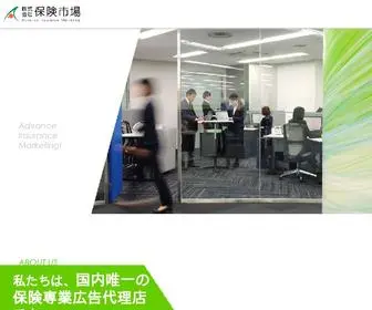 Hokenichiba.com(株式会社保険市場は、国内唯一) Screenshot