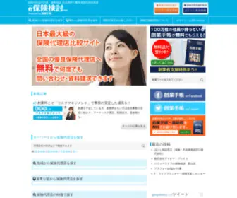 Hokenkento.com(日本最大級) Screenshot