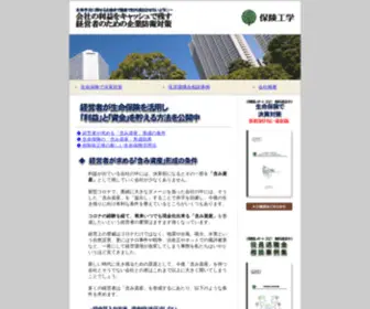 Hokenkougaku.com(決算対策で保険を上手に活用すると、会社) Screenshot