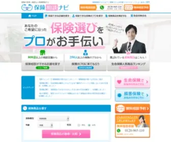 Hokennavi.jp(相談実績多数) Screenshot