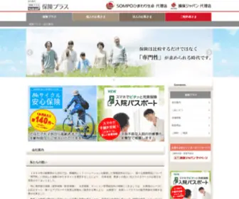 Hokenplus.com(損保ジャパン代理店) Screenshot