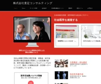 Hokensatei.com(引受査定) Screenshot