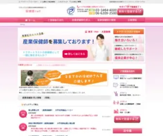 Hokenshi.net(産業保健師) Screenshot