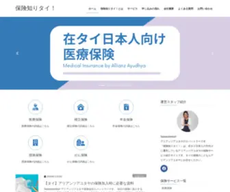 Hokenshirithai.com(在タイ日本人向け保険プラン) Screenshot