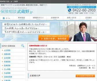 Hokensoudan-Musashino.jp(保険相談) Screenshot