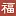 Hoki-TEA.com Favicon