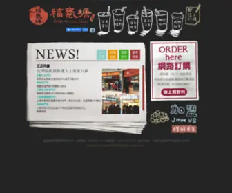 Hoki-TEA.com(福氣塘) Screenshot