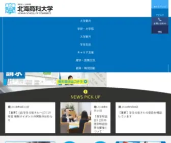 Hokkai.ac.jp(北海商科大学) Screenshot