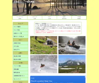 Hokkaicamp.com(北海道キャンプ場見聞録) Screenshot