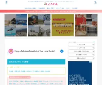 Hokkaido-Child.com(しょうラヂオ) Screenshot