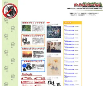 Hokkaido-Club.com(−　北海道クラブ) Screenshot