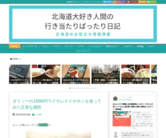 Hokkaido-Daisuki.com(北海道) Screenshot