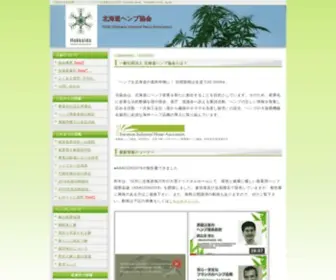 Hokkaido-Hemp.net(Hokkaido Hemp) Screenshot