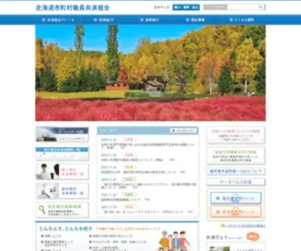 Hokkaido-Kyosai.jp(北海道市町村職員共済組合｜組合) Screenshot