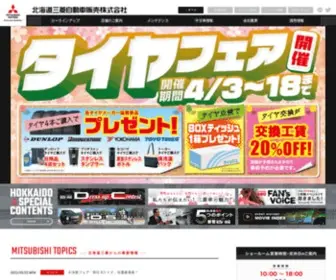 Hokkaido-Mitsubishi.com(北海道三菱自動車販売株式会社) Screenshot