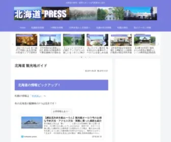 Hokkaido.press(北海道) Screenshot