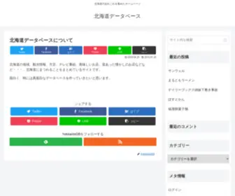 Hokkaidodb.com(北海道) Screenshot