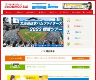 Hokkaidoubus-Newstar.jp(北海道バス株式会社) Screenshot