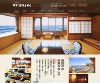Hokkawaonsen.com(東伊豆町温泉郷北川温泉「北川温泉ホテル」) Screenshot