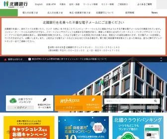 Hokkokubank.co.jp(北國銀行) Screenshot