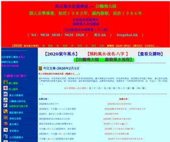 Hokming.com(2020鼠年風水) Screenshot