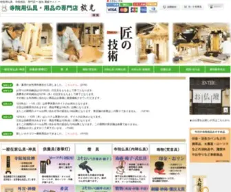 Hoko-Butugu.com(寺院用) Screenshot