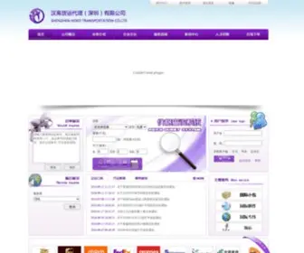 Hokoexp.com(汉高货运代理（深圳）) Screenshot